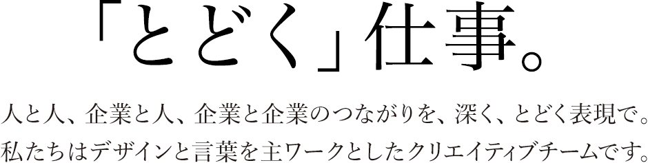 とどく仕事